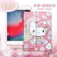 Hello Kitty凱蒂貓 2019 iPad mini/5/4 和服限定款 平板皮套+9H玻璃貼(合購價)