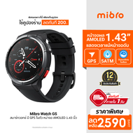 [ราคาพิเศษ 2590 บ.] Mibro Watch GS สมาร์ทวอทช์ มี GPS ในตัว หน้าจอ AMOLED 1.43 นิ้ว 60Hz ทัชลื่น -1Y