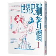 World History Lying Reading I: From The Birth Of Text To The Formation Of Modern World, Easily Maste