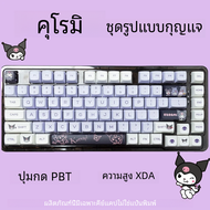 Sanrio Anime Kawaii Kuromi keycaps, สไตล์การ์ตูนแป้นพิมพ์กลไกหมวกน่ารัก PBT คีย์อุปกรณ์เสริม