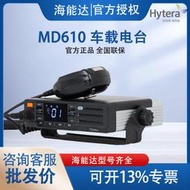 海能達（Hytera）MD610車臺DMR無線電臺25W 車隊戶外基地臺