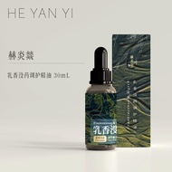 【MW】LM-EO015 HEYANYI FRANKINCENSE SMOOTH CARE ESSENTIAL OIL