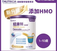 Nutricia Neocate 紐康特 太益加 1-10歲深度水解乳清蛋白配方奶粉（新升級配方添加HMO)