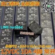 【小楊嚴選】T73 4腳 YX202-S-112DM 10A12VDC SRD-S-112DM電飯鍋壓力鍋繼