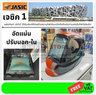 LY800D หน้ากาก หมวกเชื่อม ปรับ อัตโนมัติ รุ่นใหม่ จอกว้าง แสดงสี TRUE Color ของแท้ จาก jasic ตัวแทนจ