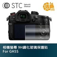 DC STC 9H Tempered Glass Screen Protector for GH5S Panasonic Camera Sticker GH5S-GH5S