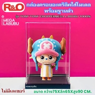 roacrylic กล่องอะคริลิคใสพร้อมฐาน รุ่น TONY TONY CHOPPER MEGA LABUBU 1000%  มี 2 แบบให้เลือกขนาด 75x