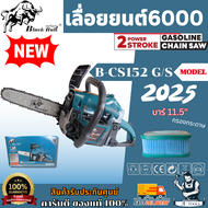 Black Bull เลื่อยยนต์ กระทิงดำ รุ่น 6000 B-CS152 NEW2025 ดึงเบา สตาร์ทง่าย เลื่อยกระทิงดำ เลื่อย6000