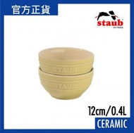 Staub - 陶瓷碗2件 12cm/0.4L 草綠色