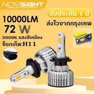 Novsight N12Y 2PCS รถ LED ไฟหน้าหมอกโคมไฟ H1 H3 72W 10000LM 3000K แสงสีเหลือง