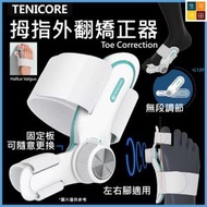 Tenicore 可調式外翻拇趾矯正器XH|多角度矯形固定器TE001A|人體工學外翻趾拇指校正器腳踝帶| 腳趾穩定器