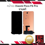 หน้าจอใช้สำหรับ Xiaomi Poco F6 Pro งานแท้ (สแกนนิ้วหน้าจอได้) จอF6 Pro หน้าจอโทรศัพท์ อะไหล่จอมือถือ
