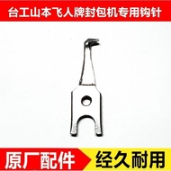 Sewing Machine Crochet Portable Packing Machine Airplane Yamamoto Taigong Packing Machine Dedicated 
