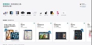 iPad Macbook 大學生 Back To School 優惠陪買
