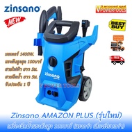 Zinsano Amazon Plus เครื่องฉีดน้ำแรงดันสูง 100บาร์ (รุ่นใหม่ ประกัน1ปี)