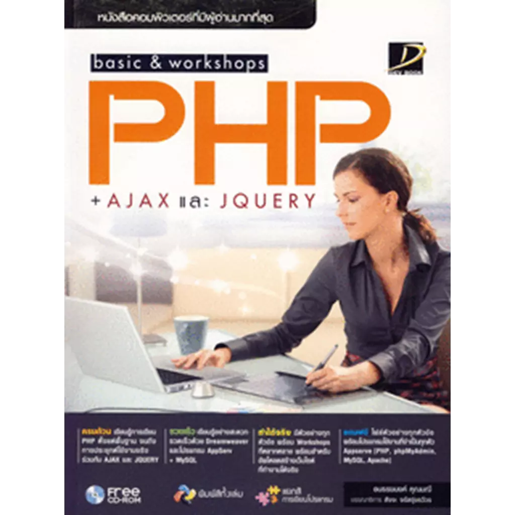 Basic Workshops PHP + Ajax + jQuery