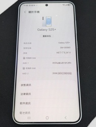 9成新 二手 藍色Samsung Galaxy S25+ 256GB