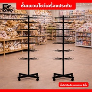 ชั้นแขวนโชว์เครื่องประดับ หมุนได้ มีล้อเลื่อน Product display shelf