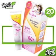 Yura Sun Protect Smooth Cream SPF50+ ยูร่า ซัน โพรเทค สมูท ครีม [20 g.] ครีมกันแดด