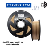 เส้นใยพลาสติกfilament petg 3d สำหรับเครื่องพิมพ์ 3D OKMAXWORK สามารถออกใบกำกับภาษีได้ รับประกัน 1 ปี