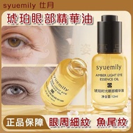 Amber Time Eye Essence Oil Fade Dark Circles Crow's feet Eye bags Necessary for Staying up Late Dark