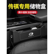 Chuanqi Car Seat Gap Storage Box gs3/gs4/gs8/m8/e8/m6pro Car Gap Storage Box