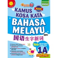 READY STOCK GP1(MINDAS) KAMUS KOSA KATA BAHASA MELAYU 1A 国语生字新词  SJKC