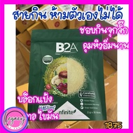 Legacy เลกาซี่ B2A ช่วยยับยั้งความหิว ลดการเจริญอาหาร ยับยั้งเอนไซม์ ส่งฟรี