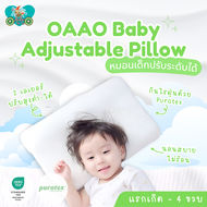OAAObaby หมอนปรับระดับได้ ผ้าใยไผ่ กันไรฝุ่น หมอนเด็กแรกเกิด Memory foam 0-4 ขวบ | Adjustable Pillow