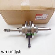 五本羊田睿御H110T-2-6-6A-7-7B-7C睿鎂睿影110 K48曲軸連桿總成