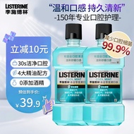 李施德林漱口水无酒精零度500ml*2瓶0酒精去口腔异味儿童口腔溃疡冰蓝零度
