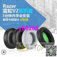 雷蛇Razer 北海巨妖 V2 耳機套 7.1專業版 海綿套 粉晶版 耳罩 幻彩版 耳套替