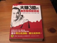 大賺3億的股市獲利投資術：蕭明道技術分析實戰全解  ISBN：9789869351119  [書況說明] 無劃線註記 書