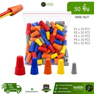 Wire Nut Mixed Sizes 50 Pieces Rotary Connector P1 P2 P3 P4 P6 300V Heat Resistant 105 C