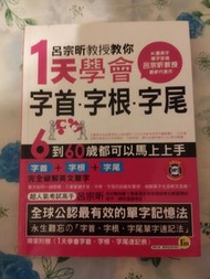 1天學會 字首·字根·字尾 英文單字書