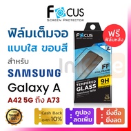 ฟิล์มกระจก เต็มจอ Focus Samsung Galaxy A55 A14 A23 A22 A34 A33 A32 4G 5G A42 A54 A53 A52s A52 5G A73 A72 A04s A02s A02 A50 A50s A70 A12 A21 A31 A71 A51 โฟกัส กระจก กันรอย มือถือ ซัมซุง
