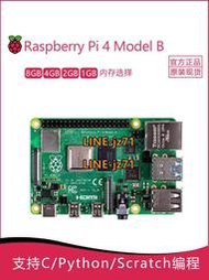 【現貨】樹莓派4代B型  8G 4G 開發板 Raspberry Pi 4B Pi 5主板編程AI 套