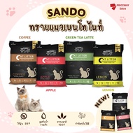 Sando ทรายแมวดูดกลิ่น ทรายแมวเบนโทไนท์  ( Sando Cat Litter) ขนาด 10 ลิตร ทรายแมว ฝุ่นน้อย 99.9%