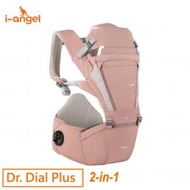 i-angel - Dr. Dial Plus 2合1 腰櫈揹帶 [玫瑰粉] 嬰兒背帶 坐墊式揹帶