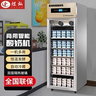煜灿 全自动商用酸奶机酸奶发酵冷藏柜大型发酵箱甜品水果捞立式冷藏发酵机粮米酒机奶吧设备 288升豪华款（冷藏+定时+发酵+灭菌）