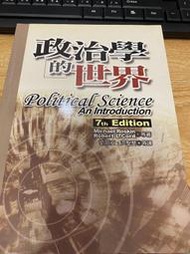 【二手】《政治學的世界》ISBN:9578890907│時英出版社│Michael Roskin│七成新
