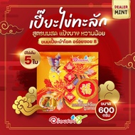 ขนมเปี๊ยะนำโชคอร่อยซอย8 ขนมเปี๊ยะรุ่น ไข่ทะลัก โปรเหมาๆ 5 กล่อง