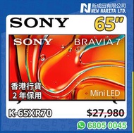 Sony K-65XR70 XR70 65吋 BRAVIA 7 Mini LED 4K Google TV 陳列品｜Sony BRAVIA 7｜65XR70｜Mini LED｜Google TV｜4K