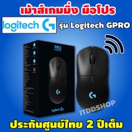 เม้าส์ Logitech G Pro Wireless Gaming Mouse รับประกันศูนย์ไทย 2ปี เมาส์คอมพิวเตอร์ เมาส์ไร้สายlogitech เมาส์ไร้สาย logitech wireless mouse เมาส์เล่นเกม
