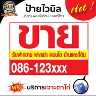 ป้ายไวนิล ขาย-ให้เช่า บ้าน ที่ดิน คอนโดฯ แก้ไขในแชท