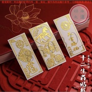 [Lucky Fortune] Zodiac Mobile Phone Sticker Three-in-Six-in-One Zodiac Metal Sticker Meaning Good Lu