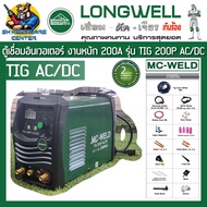 ตู้เชื่อม TIG AC/DC อินเวอร์เตอร์ กำลังเชื่่อม 200A ยี่ห้อ MC-WELD รุ่น TIG 200P AC/DC (รับประกัน 2ป