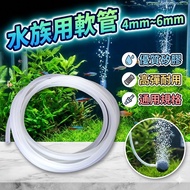 4mm~6mm Aquarium Hose Aquarium Pump Pipe Extra Pump Pipe