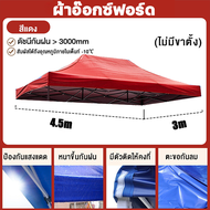 【โครงเหล็ก+ผ้าใบ】เต็นท์ขายของ 3X4.5 3X6ม 1600D 2X2 3X3ม เต้นพับได้ ผ้าหนาผ้าใบ ผ้าเต้นท์2×2 ผ้าเต้นท