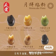 [New Stock 2026]YU AI (LESS SWEET)Mooncake Paste 1KG White Melon Seed 友爱少糖月饼馅料 白瓜子